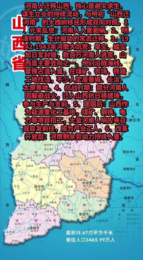 你知道山西为啥河南人也多吗？河南人迁移山西，核心是避灾求生、谋生立业的...