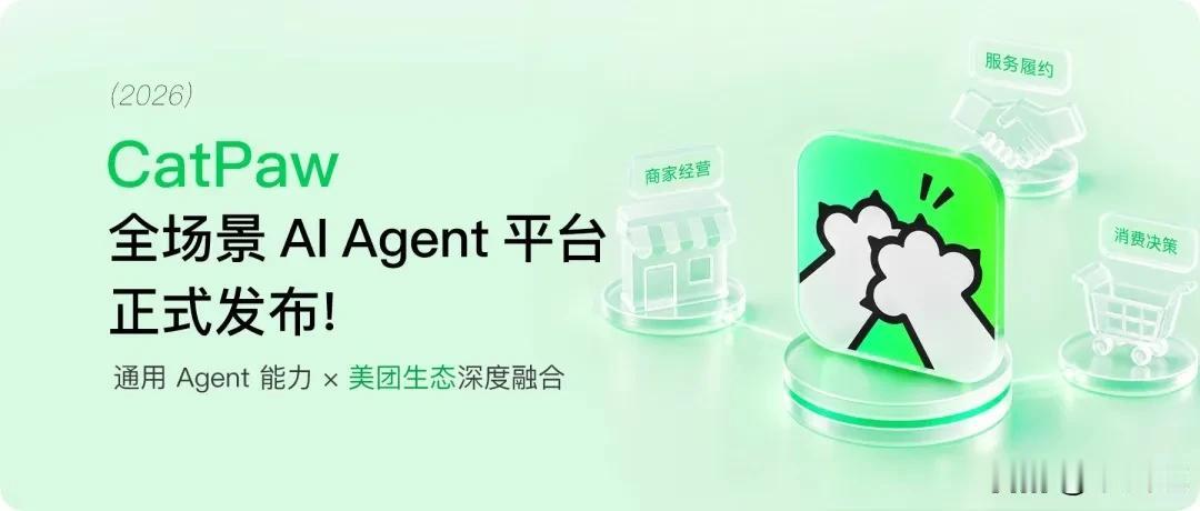 美团上线 CatPaw AI Agent 平台

美团发布全场景 AI Agen