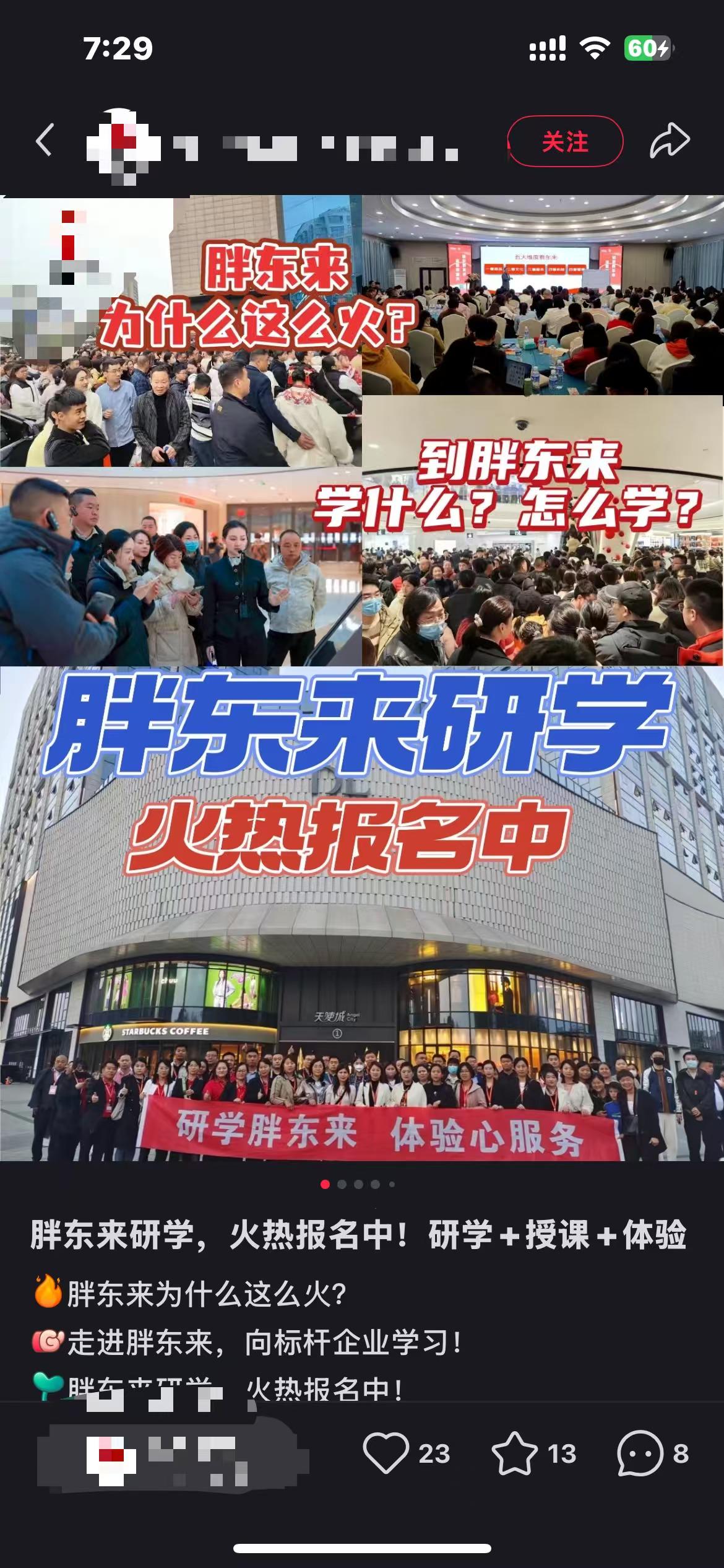 于东来搞国产“巴菲特的午餐”？交流3小时收费50万元，野生研学仍持续招生