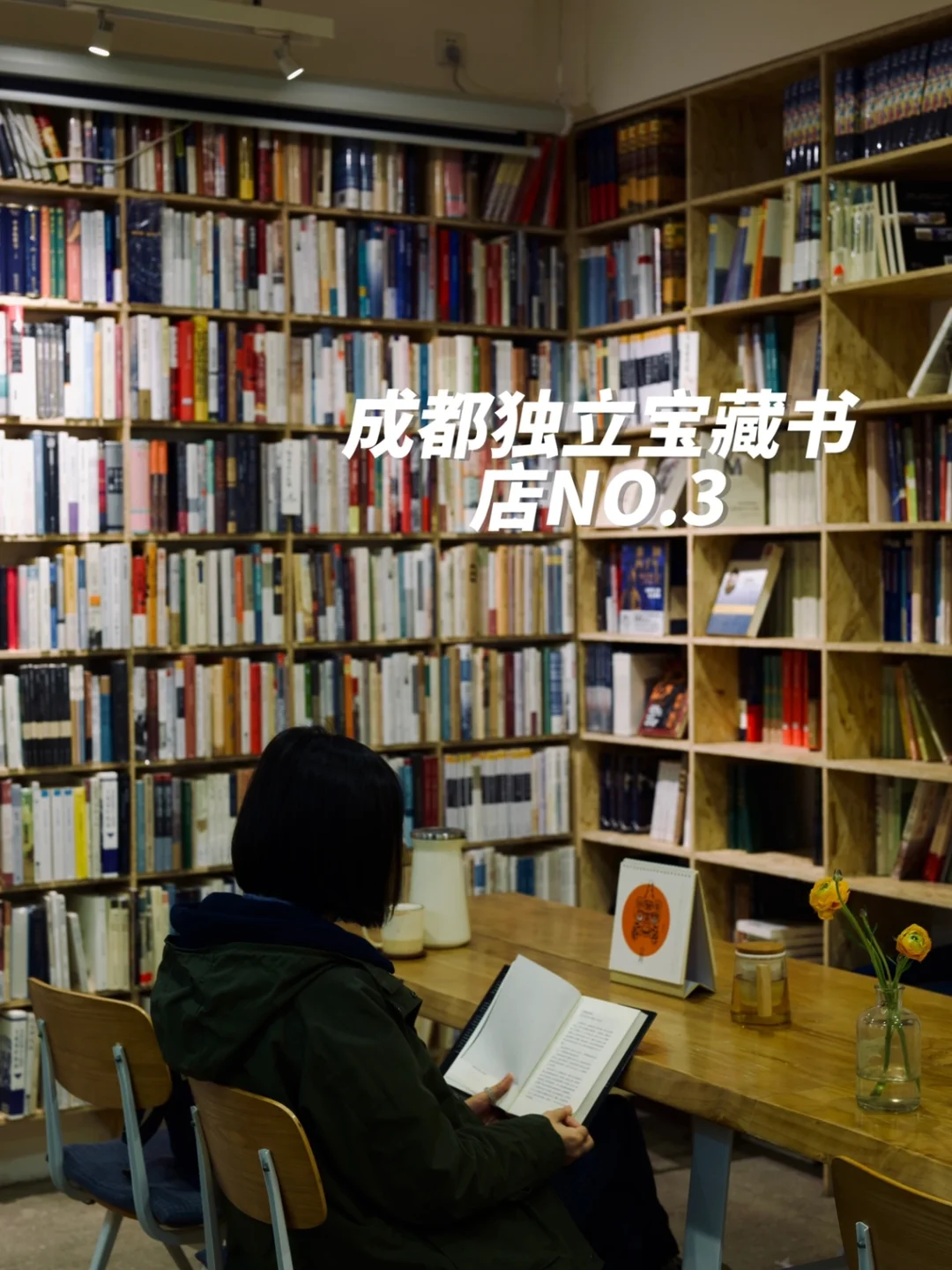 成都宝藏独立书店📚好的书店里住着整个城市