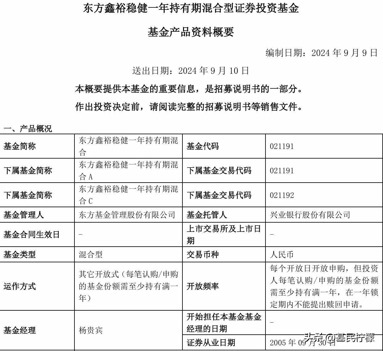 新发基金合同未能生效，也就是募集失败。东方基金旗下的新发产品——东方鑫裕稳健一年