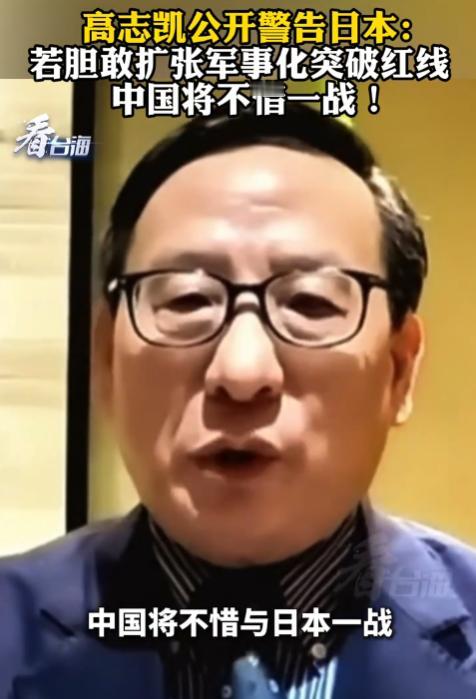 高志凯教授再次警告日本：“如果日本执意走上错误道路，在重整竣备和再军事化的方向上