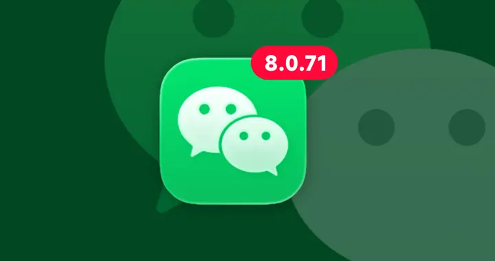 iOS微信发布8.0.71新版本，这些新变化值得关注！