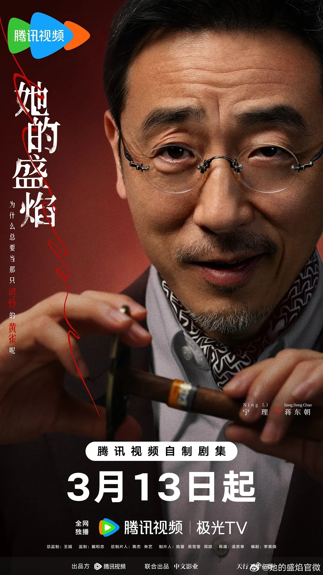 她的盛焰完结了，也是最近唯一坚持追平追完的剧，虽然剧情漏洞很多，但是胜在氛围和表