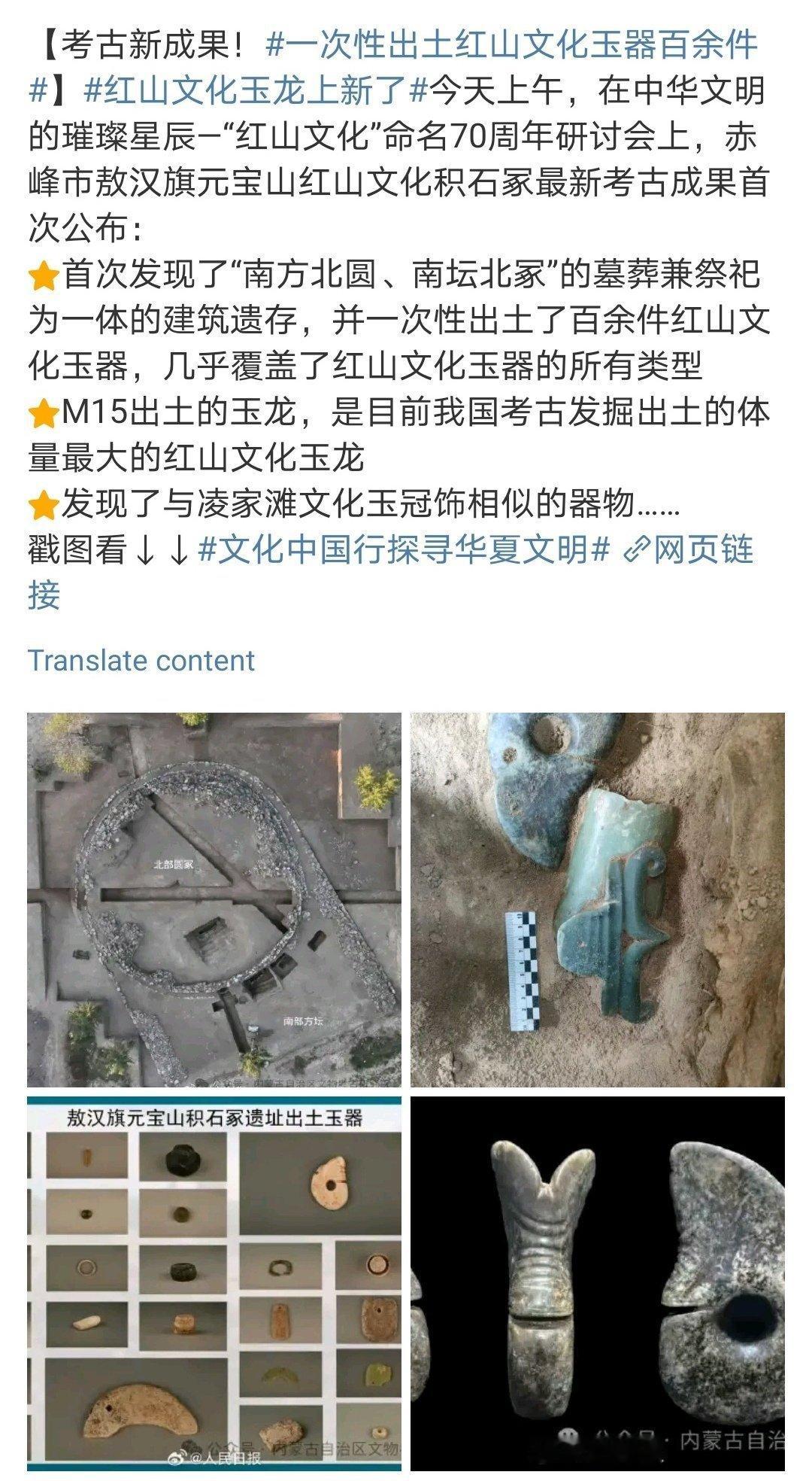 内蒙古赤峰市元宝山积石冢出土的红山文化遗址很有意思1.  北圆南方，北墓南祀 的