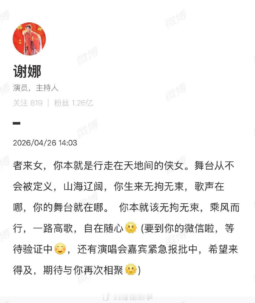 【谢娜者来女微信等待验证中】谢娜要到者来女微信啦在《乘风2026》二公直播中，以