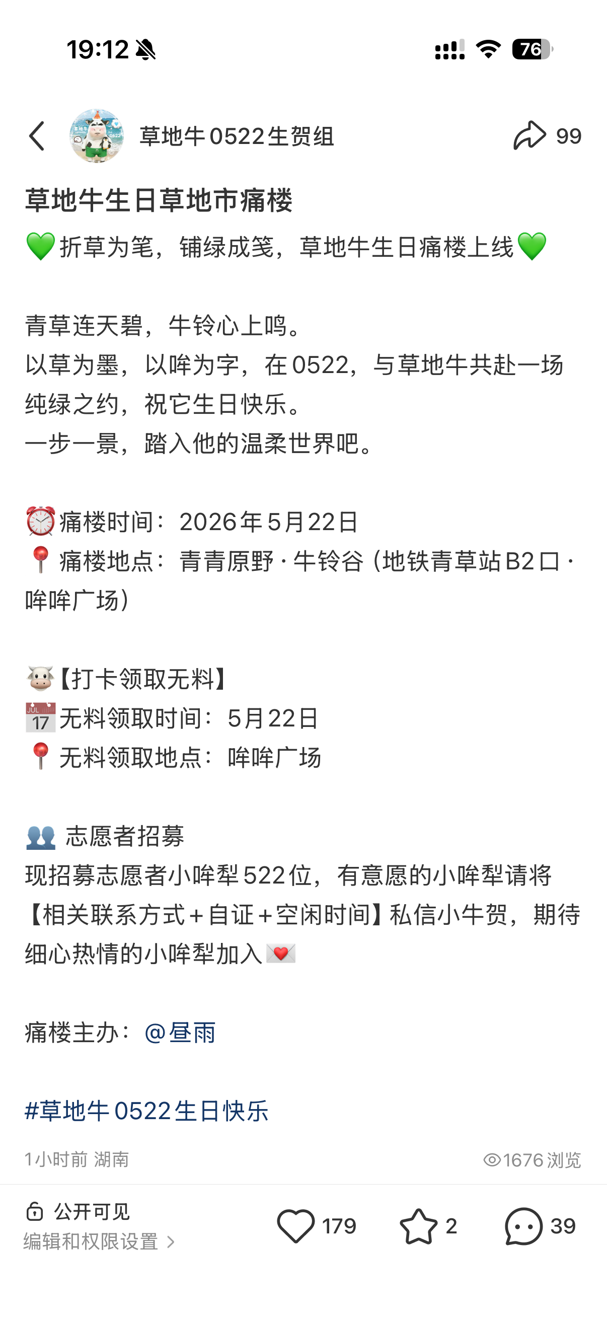 🧱99你们是真的想去这个草地市青青原野的牛铃谷哞哞广场去打卡大屏吗？