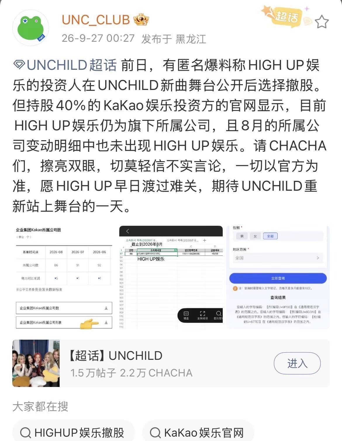已经辟谣了‼️kakao没有撤股，这一点恰恰应证了x上匿名投稿的真实性，high