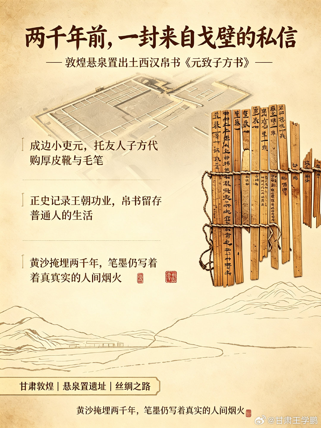 悬泉置出土两千年前的书信茫茫戈壁，荒滩遗迹，悬泉置遗址见证着汉代丝绸之路的繁华过