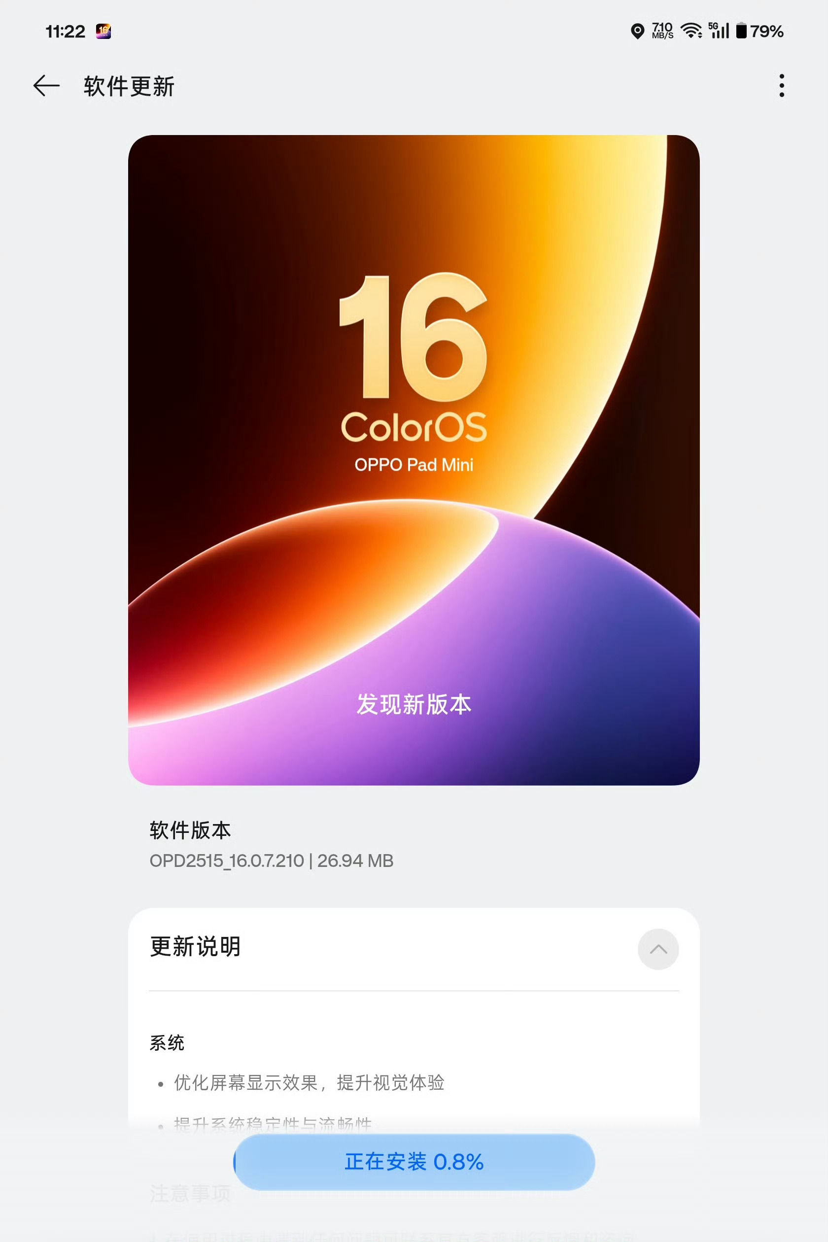 OPPO Pad mini有一个尝鲜小包更新，感兴趣的朋友可以体验一下