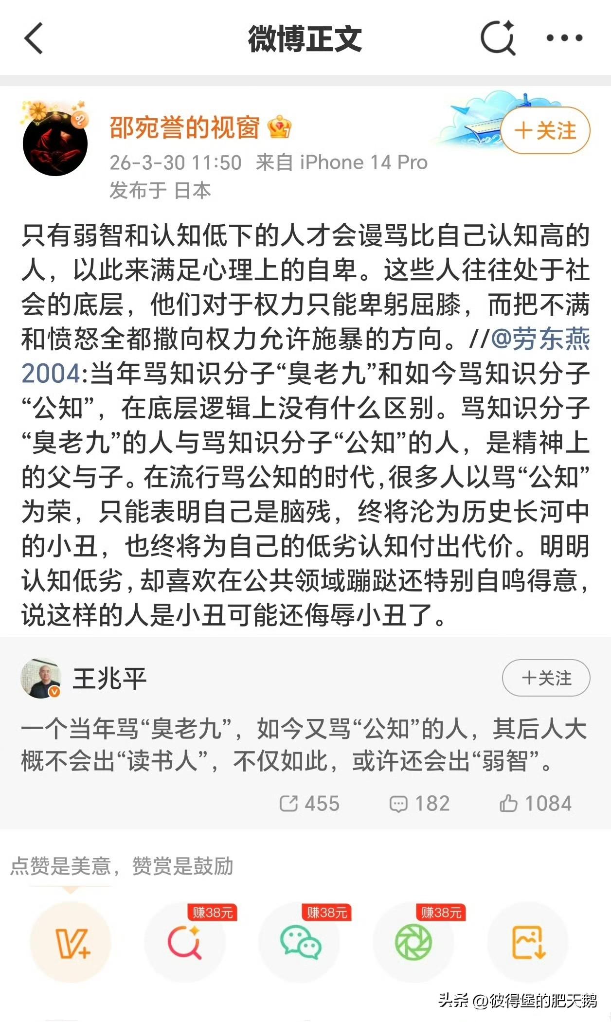 【公殖赋】
 
闻洋人之长则喜，闻国人之长则疑；
闻国人之短则贬，闻洋人之短则庇