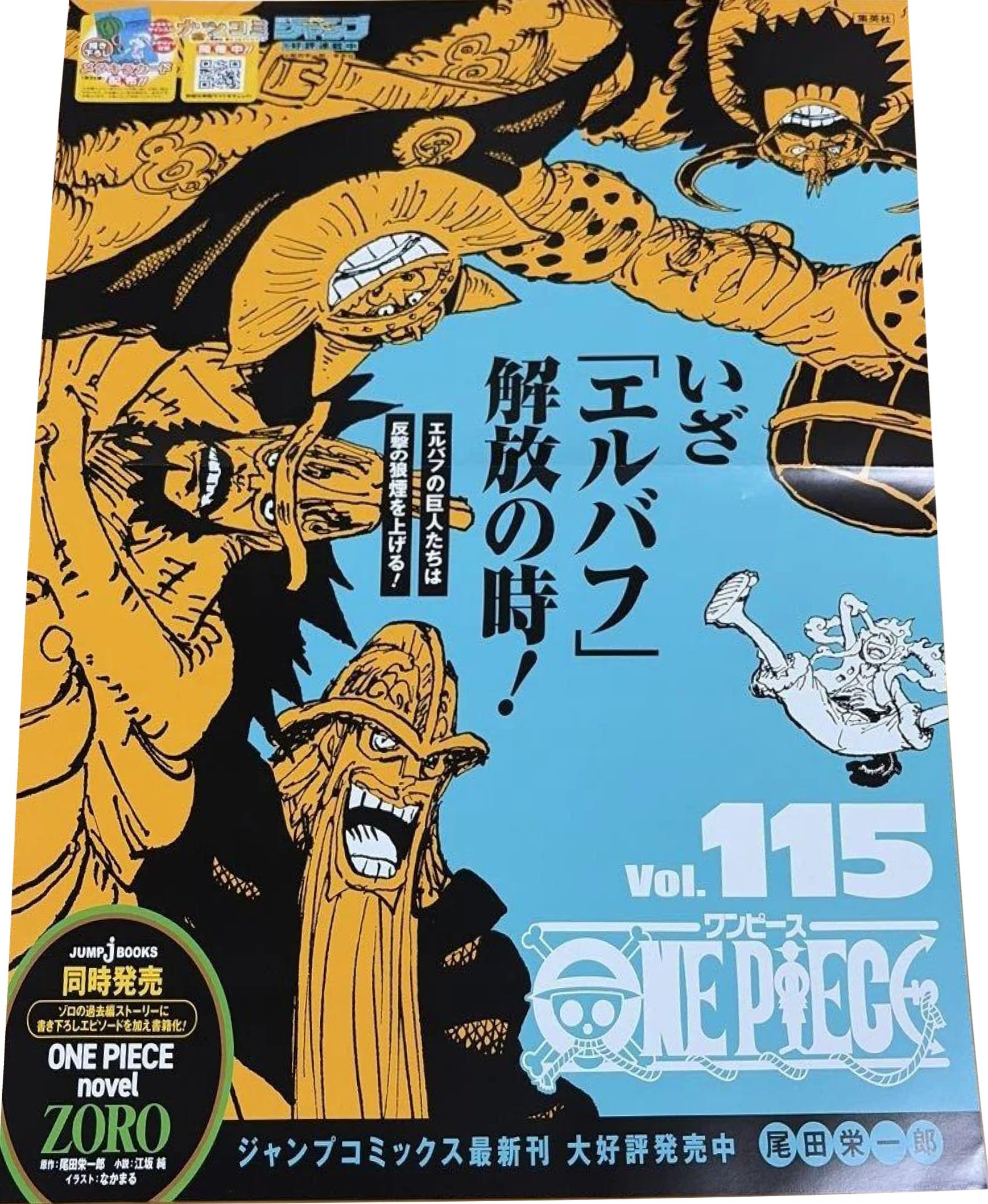 海贼王 【本田快讯】          115卷店头宣传用海报！航海王海贼王