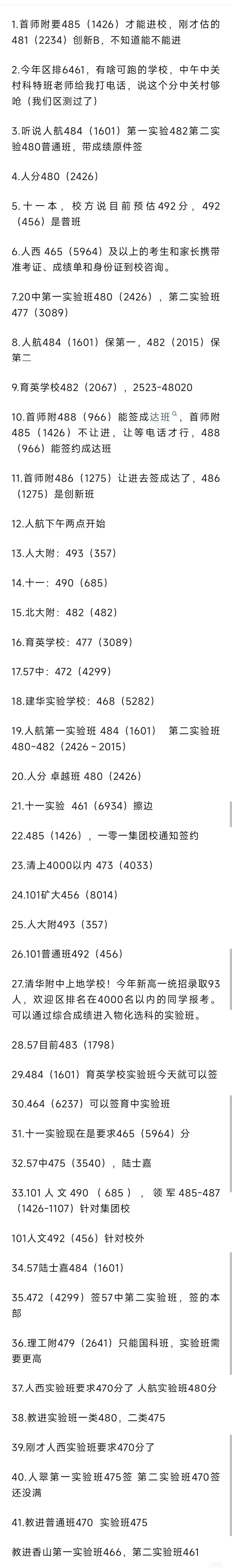 传说中的海淀跑校总结，截止2025.7.9日的。孩子不容易，家长们更不容易，为了