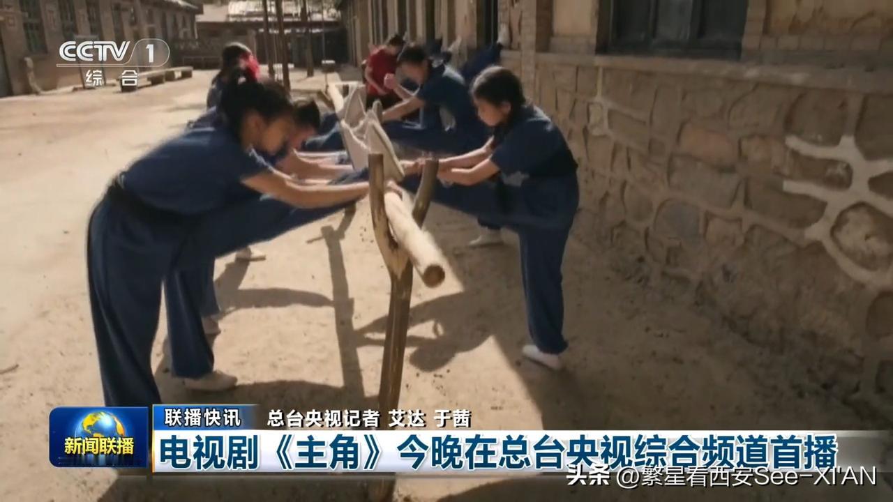 大秦正声戏韵人生，大戏长安秦娥传奇。倍受大家期待的陕派大剧《主角》终于在央视1套