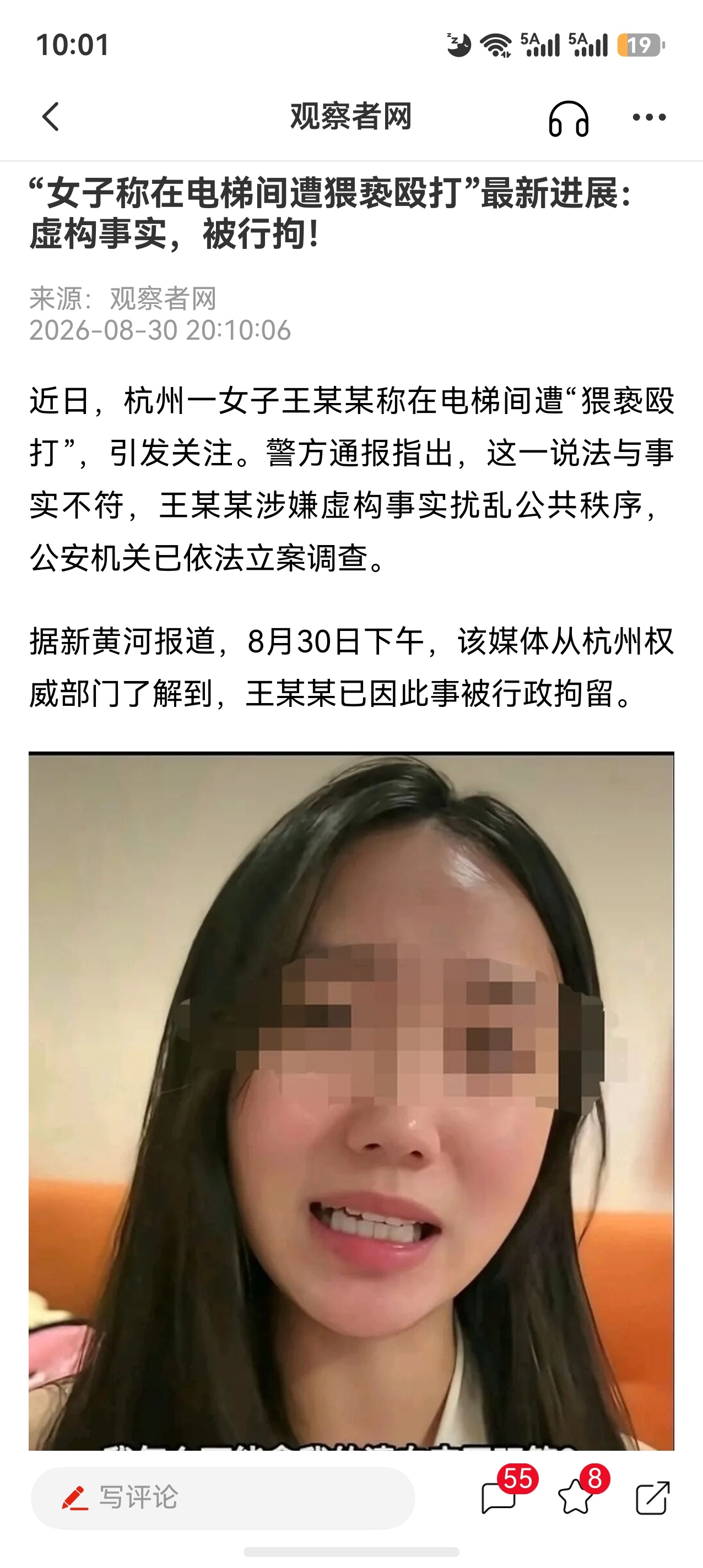 好事儿。 ​​​​杭州电梯纠纷涉事女子被行拘 ​​​