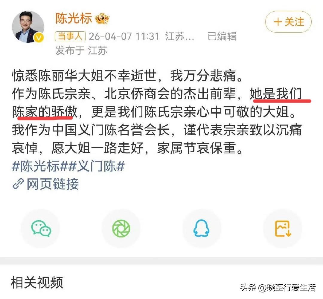 尴尬了，陈光标果然是懂流量的，却闹了个大乌龙：把满族大姐认成汉族宗亲！

“清明