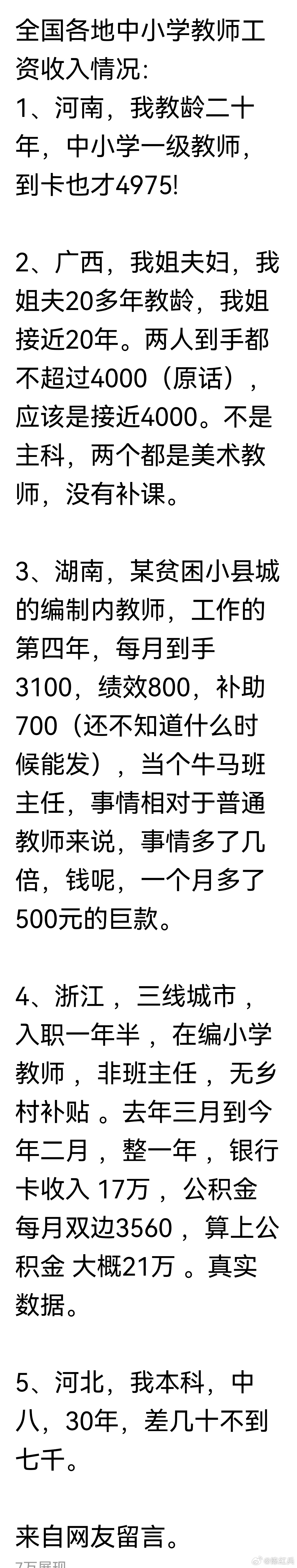 看到网友分享各地中小学工资，有这么低吗？三年前我听说安徽省一级教室工资总的大概1