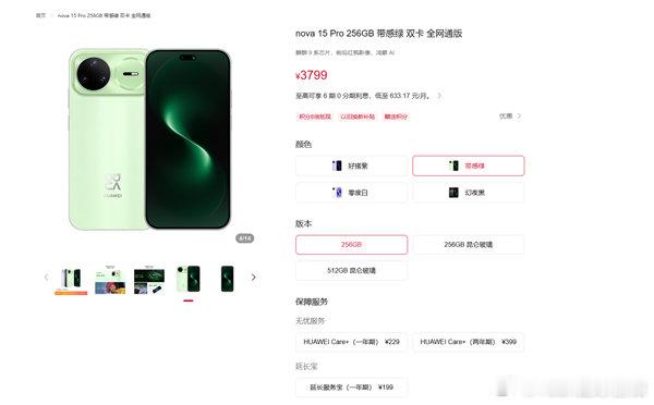 华为nova15全系上调300元 【华为nova15系列调价 ：全系上调300元