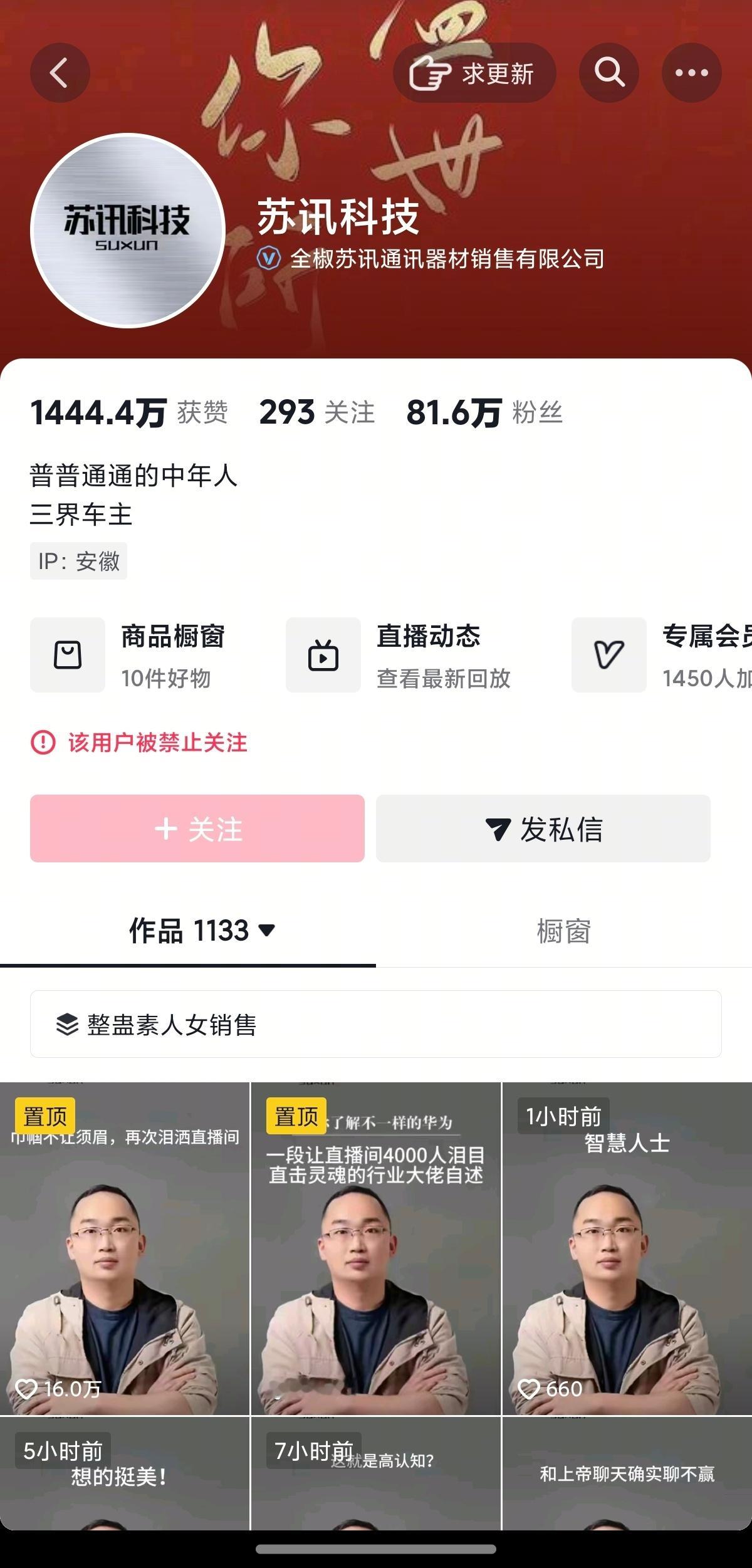 苏迅科技也被封了。 ​​​