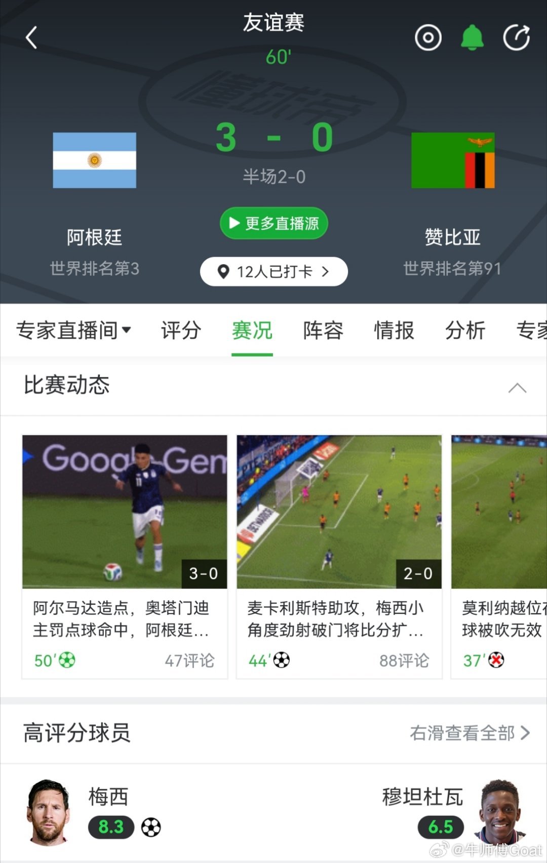 还没踢完我就知道是一场“经典”的比赛。阿根廷vs赞比亚