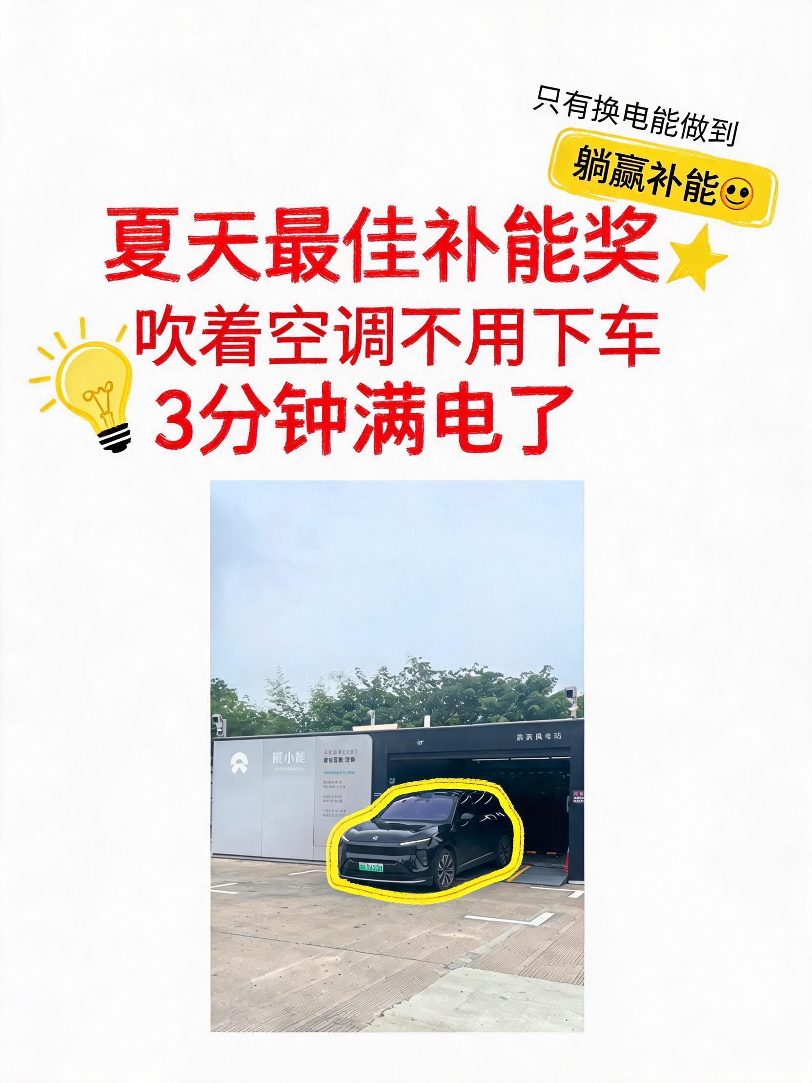 夏日换电的好处(๑´ڡ`๑)1、不用下车面对热浪；2、不用下车摸非常烫的枪；3、