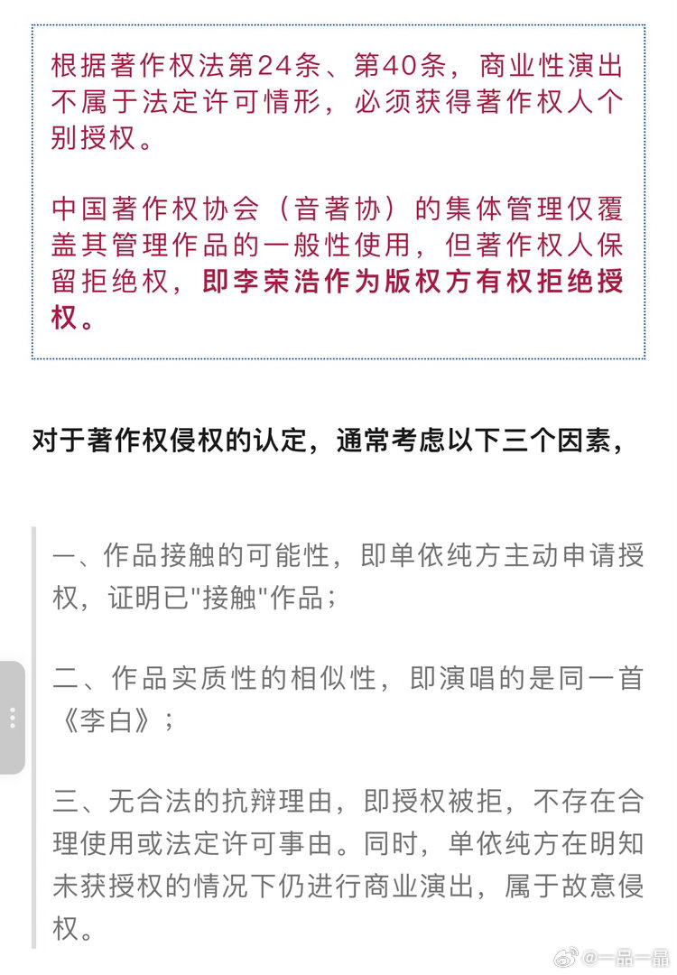 单依纯演唱会演唱李荣浩《李白》，撕开了艺人版权责任的现实问题。根据《中华人民共和