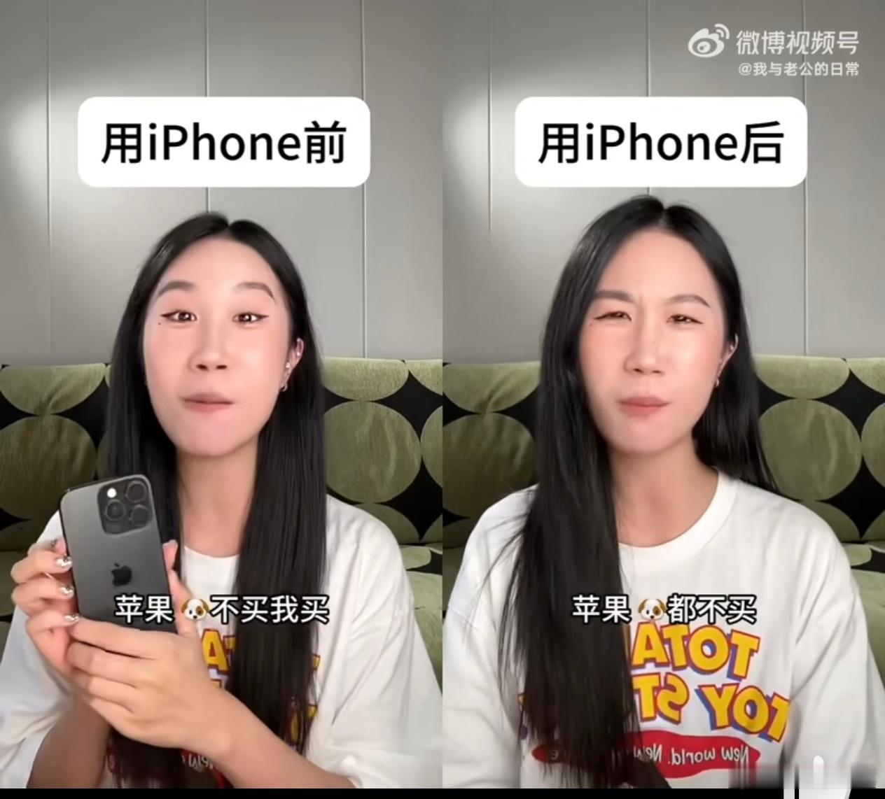 用iPhone前vs用iPhone后太太真实了，哈哈哈，笑死了，至少我媳妇是这样