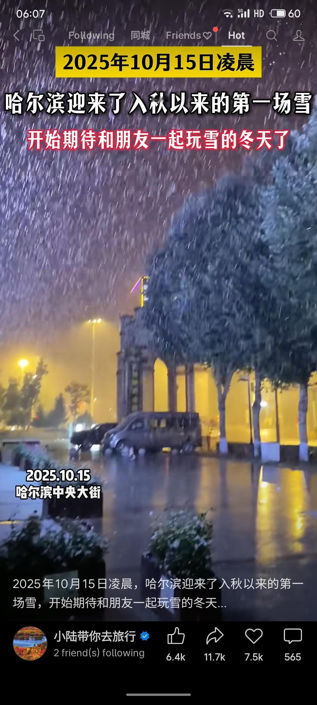 哈尔滨10月15日凌晨迎来入秋初雪，银装素裹的中央大街让人惊艳，已开始期待与朋友