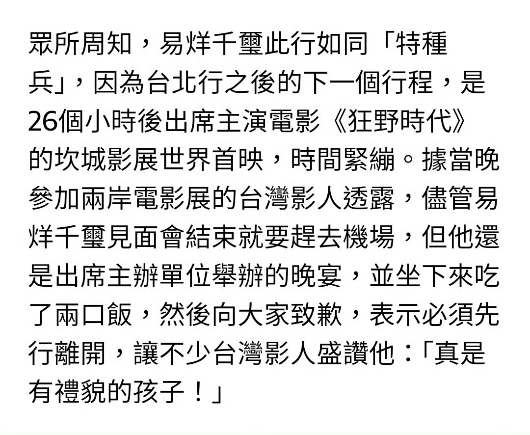 去年台湾行之后还要急着赶飞机前往戛纳，时间紧张还闪现了一下晚宴，吃了两口跟大家致