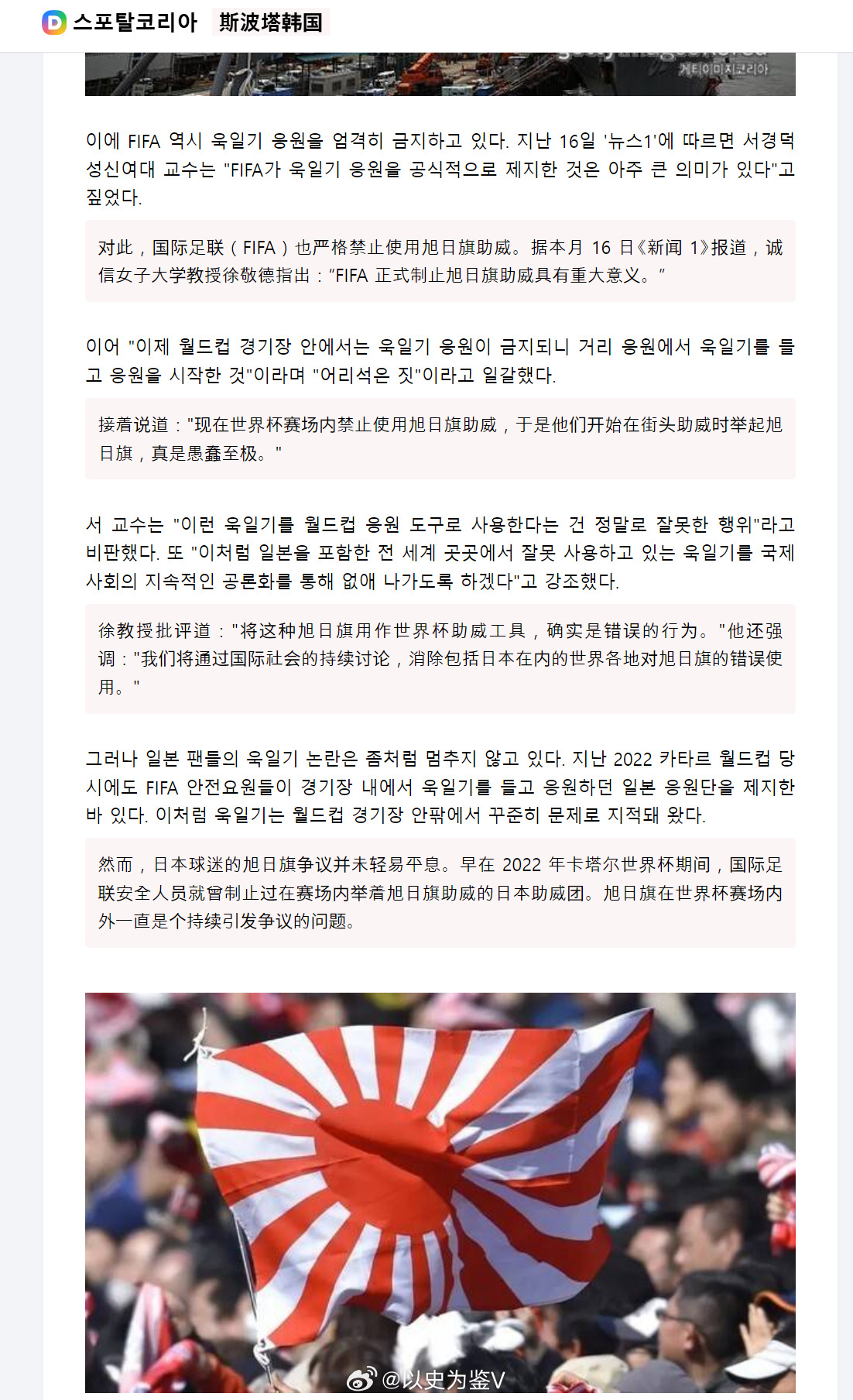 黄健翔称日本足球达到这个境界了日本队把足联明令禁止的旭日旗都带进世界杯赛场了，黄