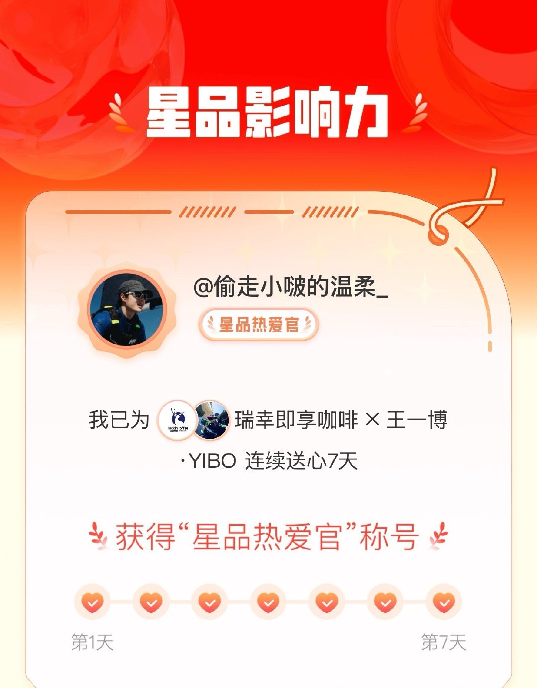 王一博瑞幸即享咖啡全球代言人 嘿！我在星品影响力天猫超级品牌日上邂逅了一个疯狂心