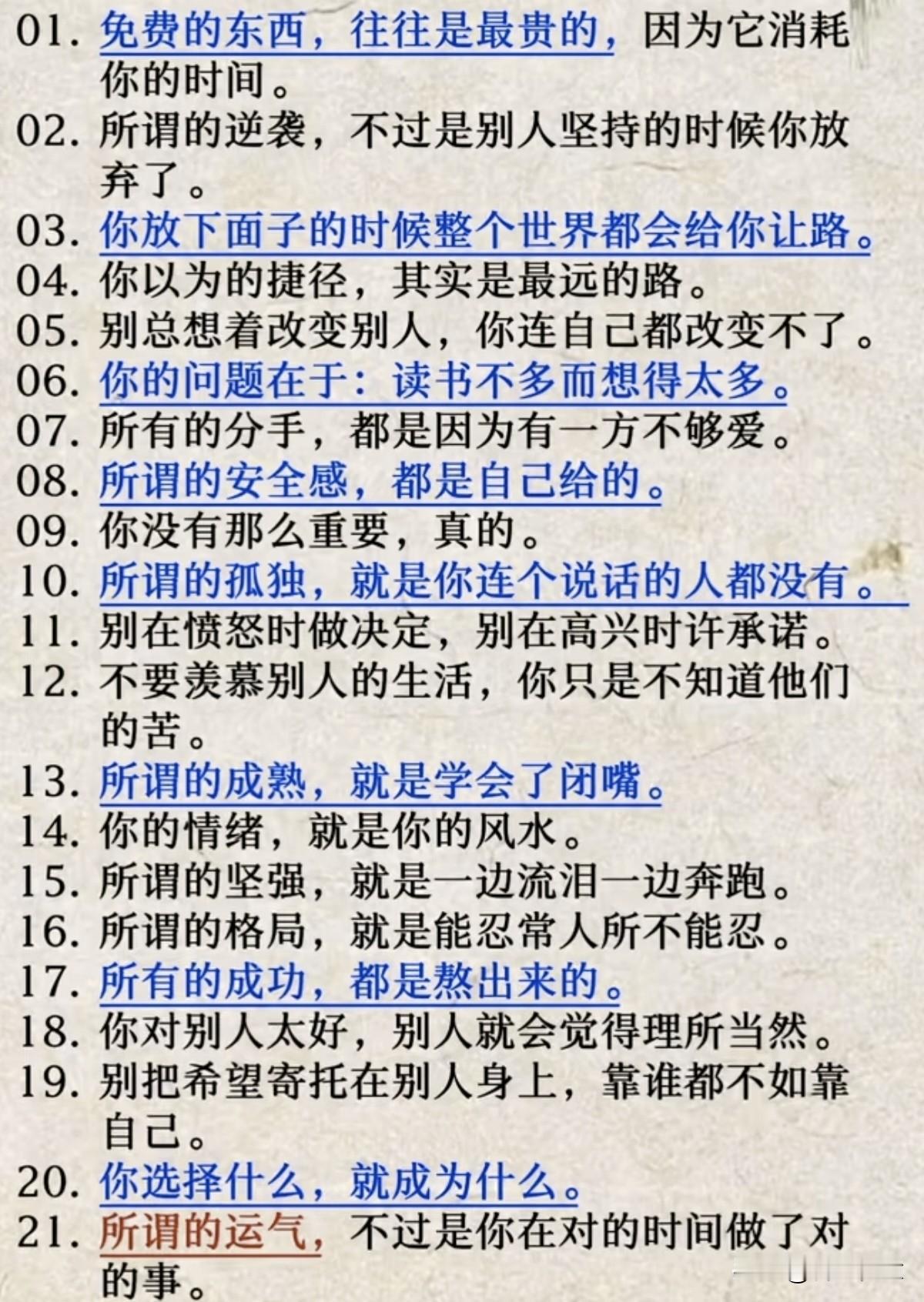 瞬间清醒的扎心真相，让你重新审视人生！