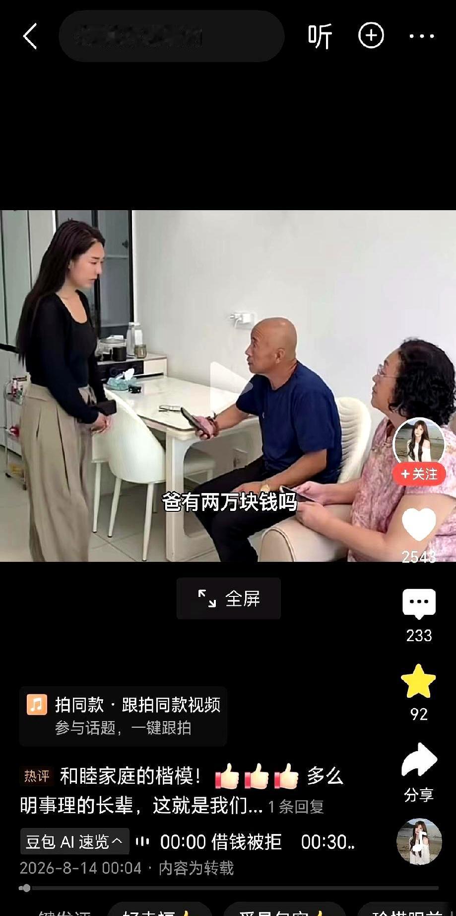 都说找公婆借钱比登天还难，可要是公婆不仅不借，还直接塞给你5万，你会不会以为在做