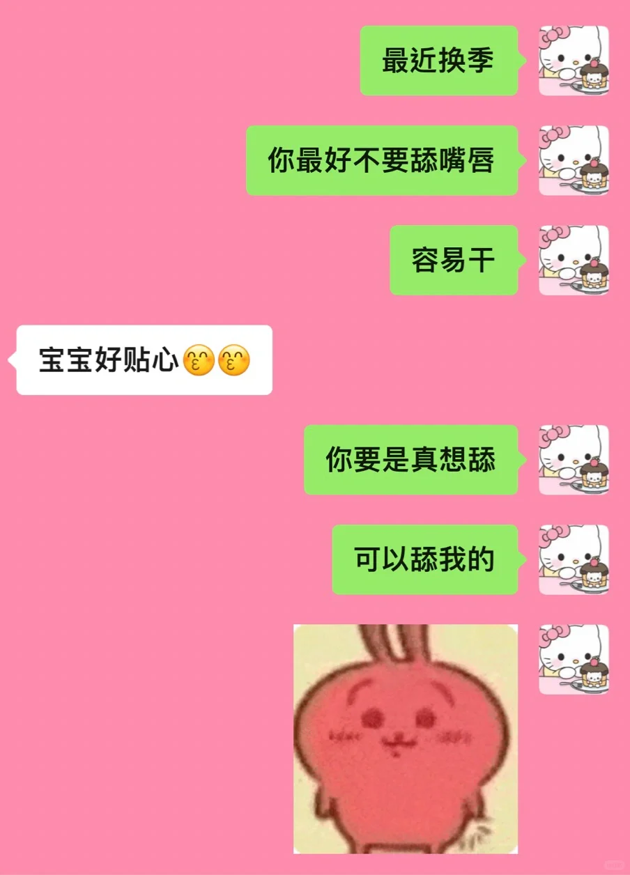 和男朋友聊天不用太正经！！
