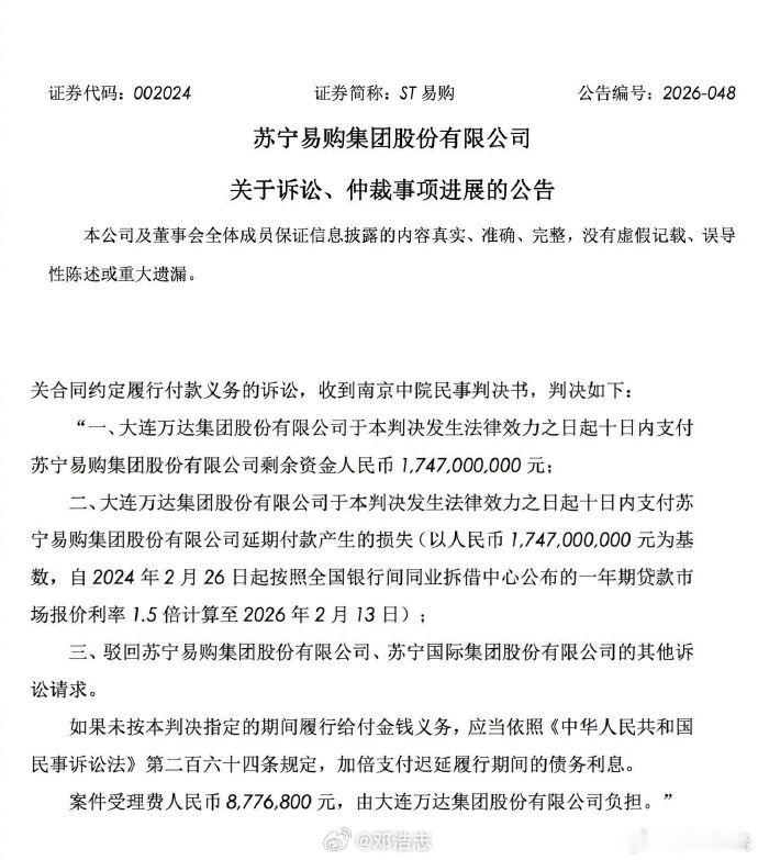 【万达集团被判向苏宁易购支付超17亿】苏宁易购与子公司苏宁国际诉大连万达集团股份