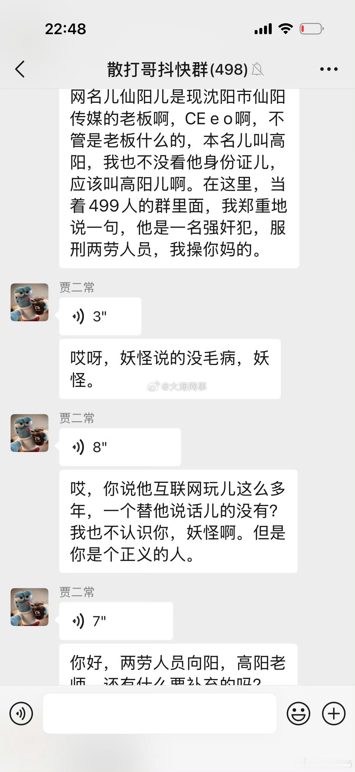 仙洋让二子爷点名骂他，二子爷满足了仙洋，随后妖怪锦上添花，很好奇为什么25岁要坚