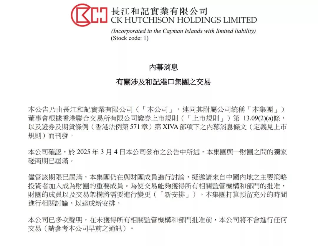 长和发最新公告：李嘉诚港口交易迎来大调整，邀请中国内陆投资者加入，和美国财团一起