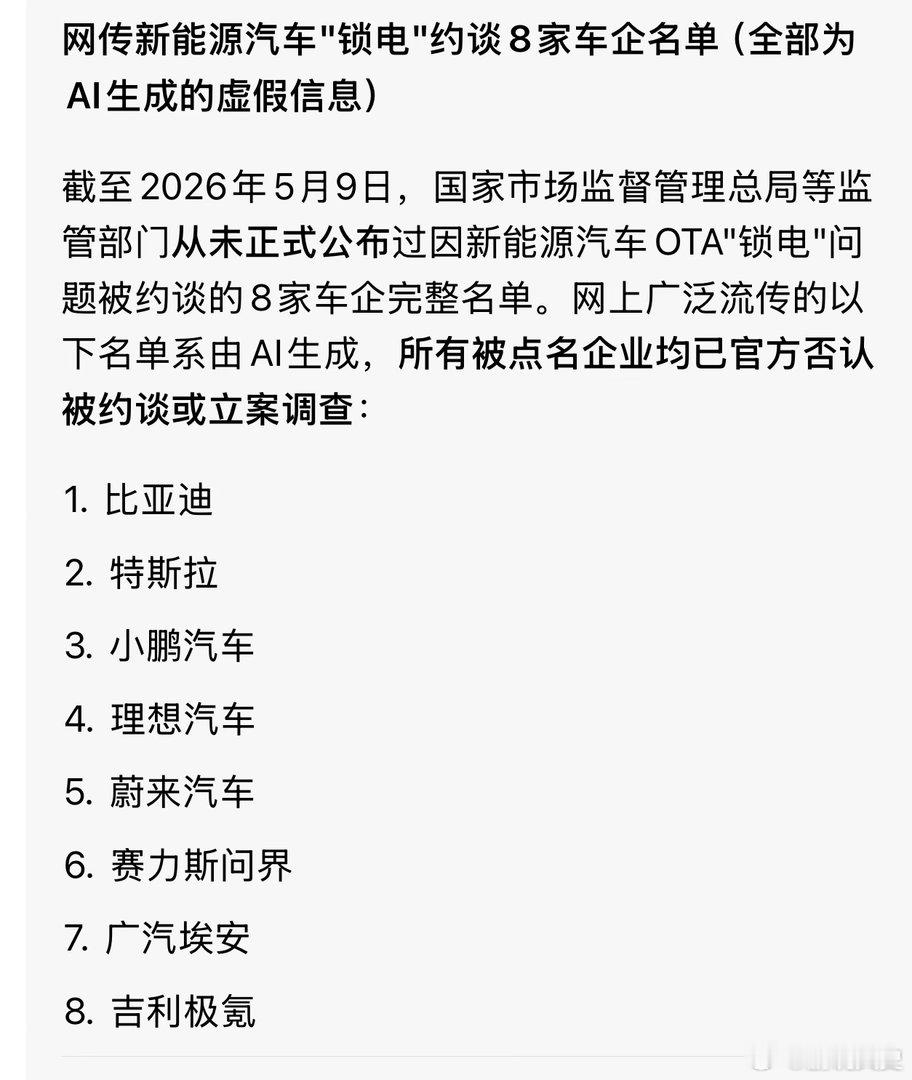 车企锁电发布会上画的饼一个比一个大，背地里不好好搞产品，却耍这种小九九，被约谈的