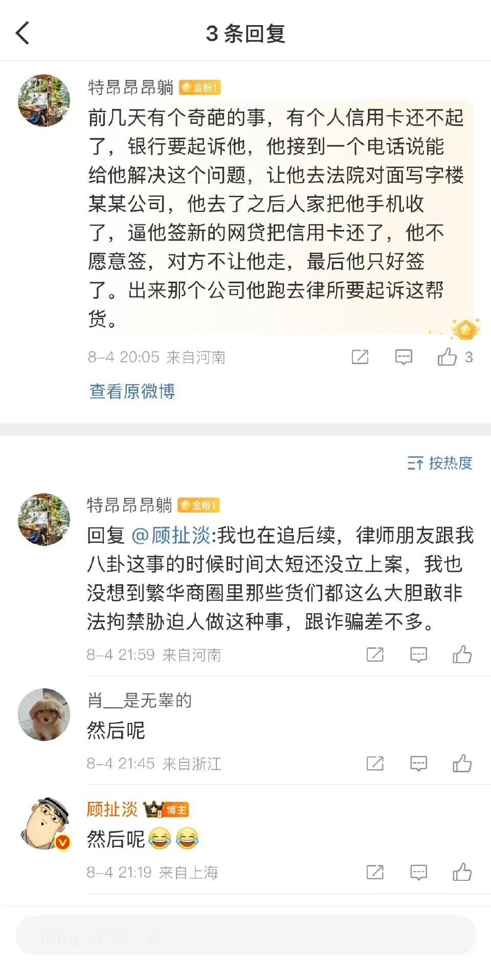 难道骗子像病毒一样，不断地升级换代？