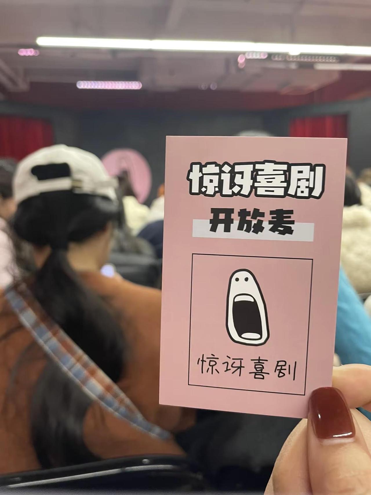 看惊讶喜剧20多人脱口秀。