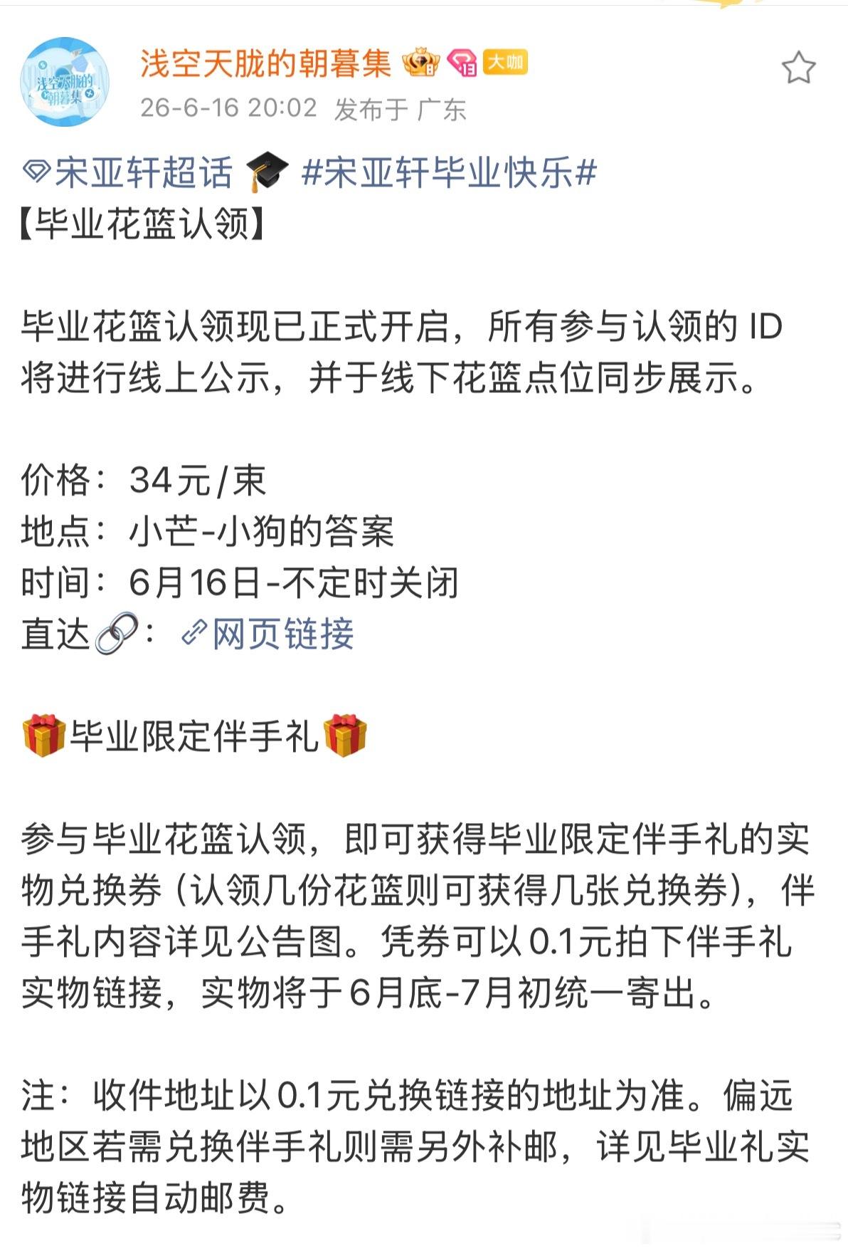 tg：3f召集毕业花篮认领啦！去年毕业大戏送过，今年毕业典礼又要送了吗？记得去年