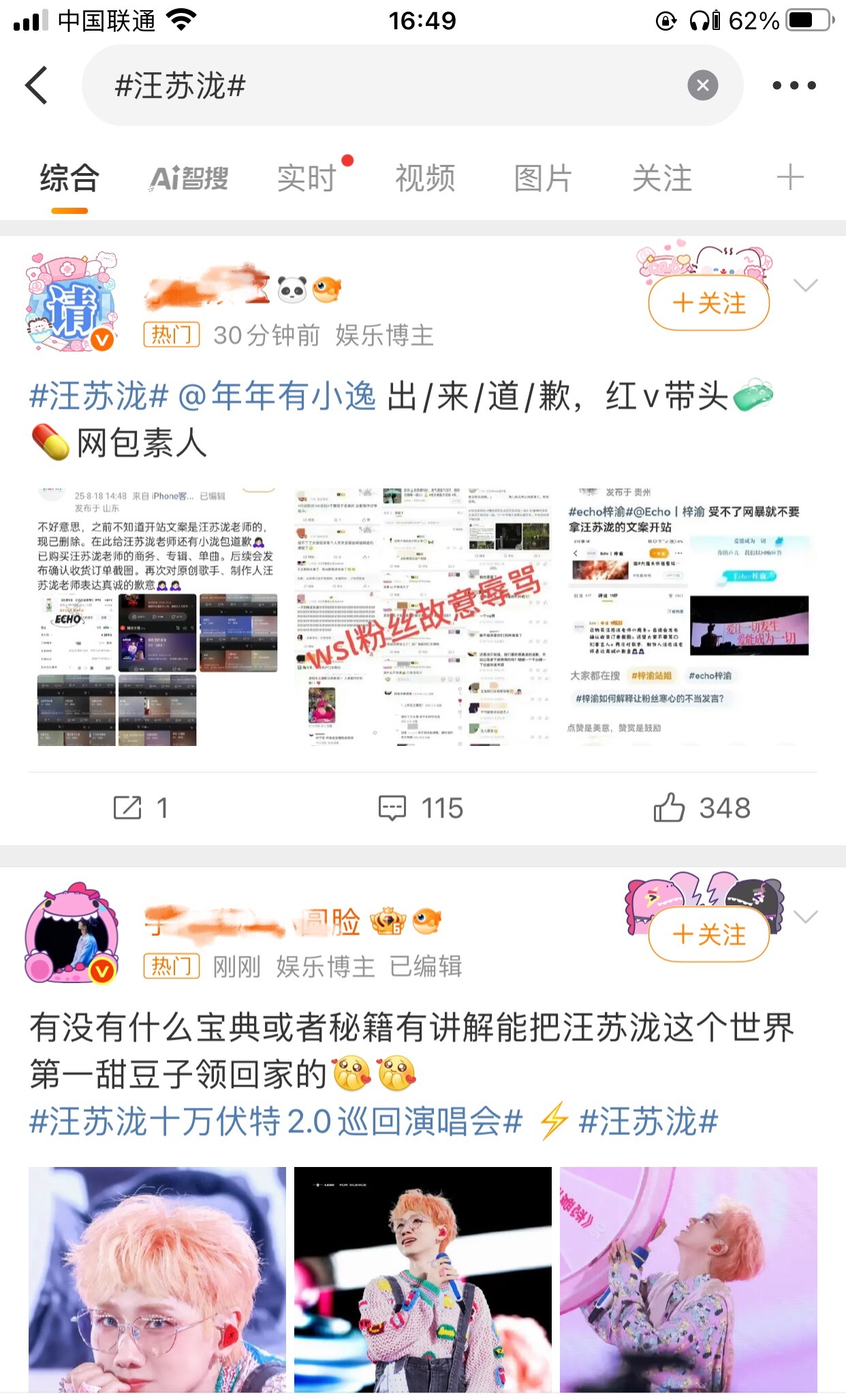 梓渝粉丝正在冲汪苏泷广场[疑问]发生了什么 ​​​