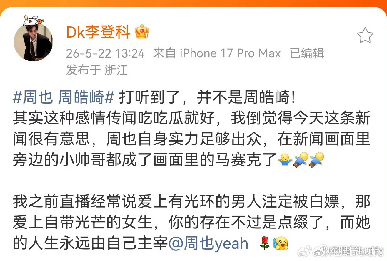 前经纪人李登科爆料，周也男友并不是网传的周皓崎。 李登科曝周也男友