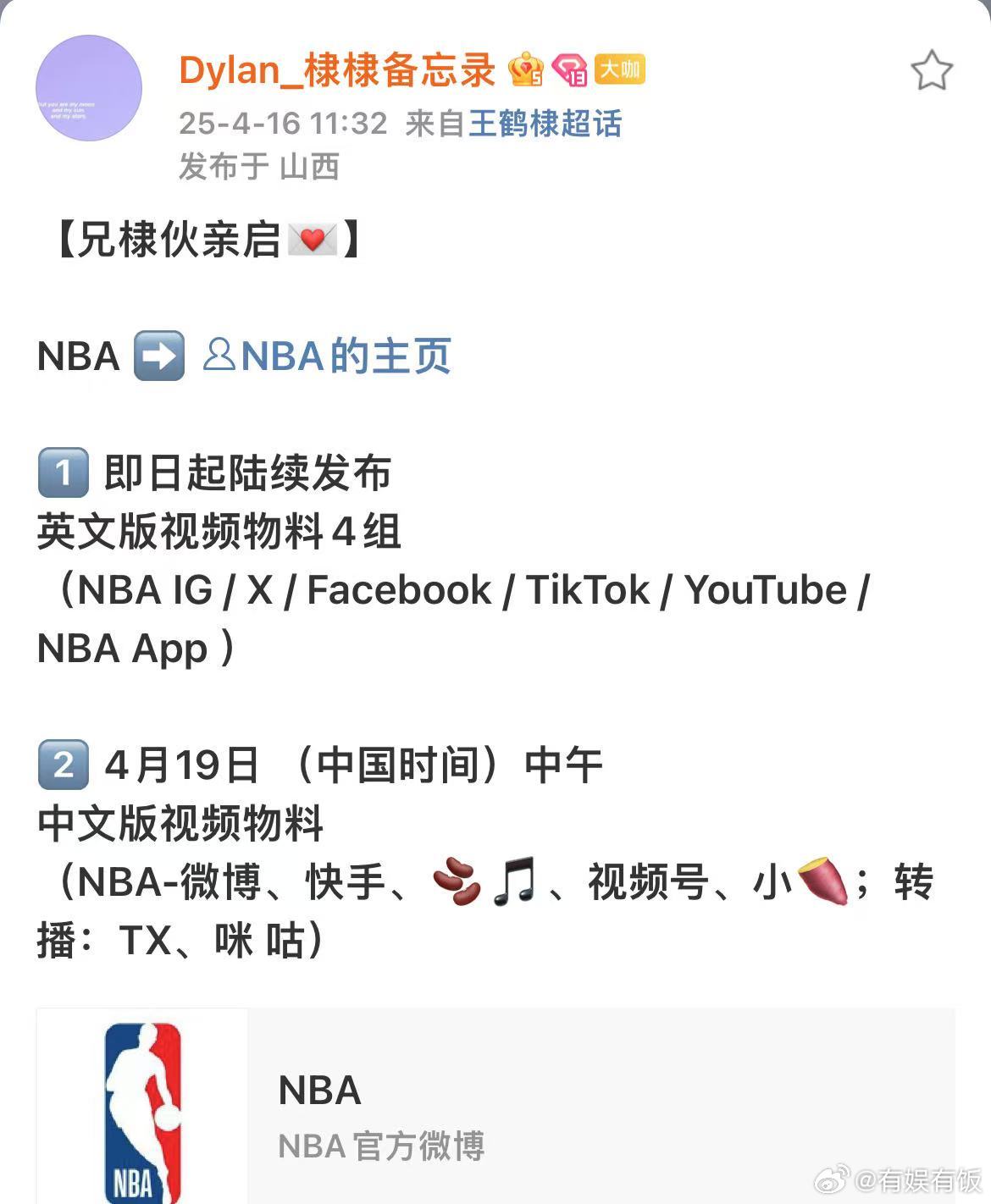 王鹤棣NBA视频预告王鹤棣NBA中英版视频预告王鹤棣NBA视频预告，期待期待，这