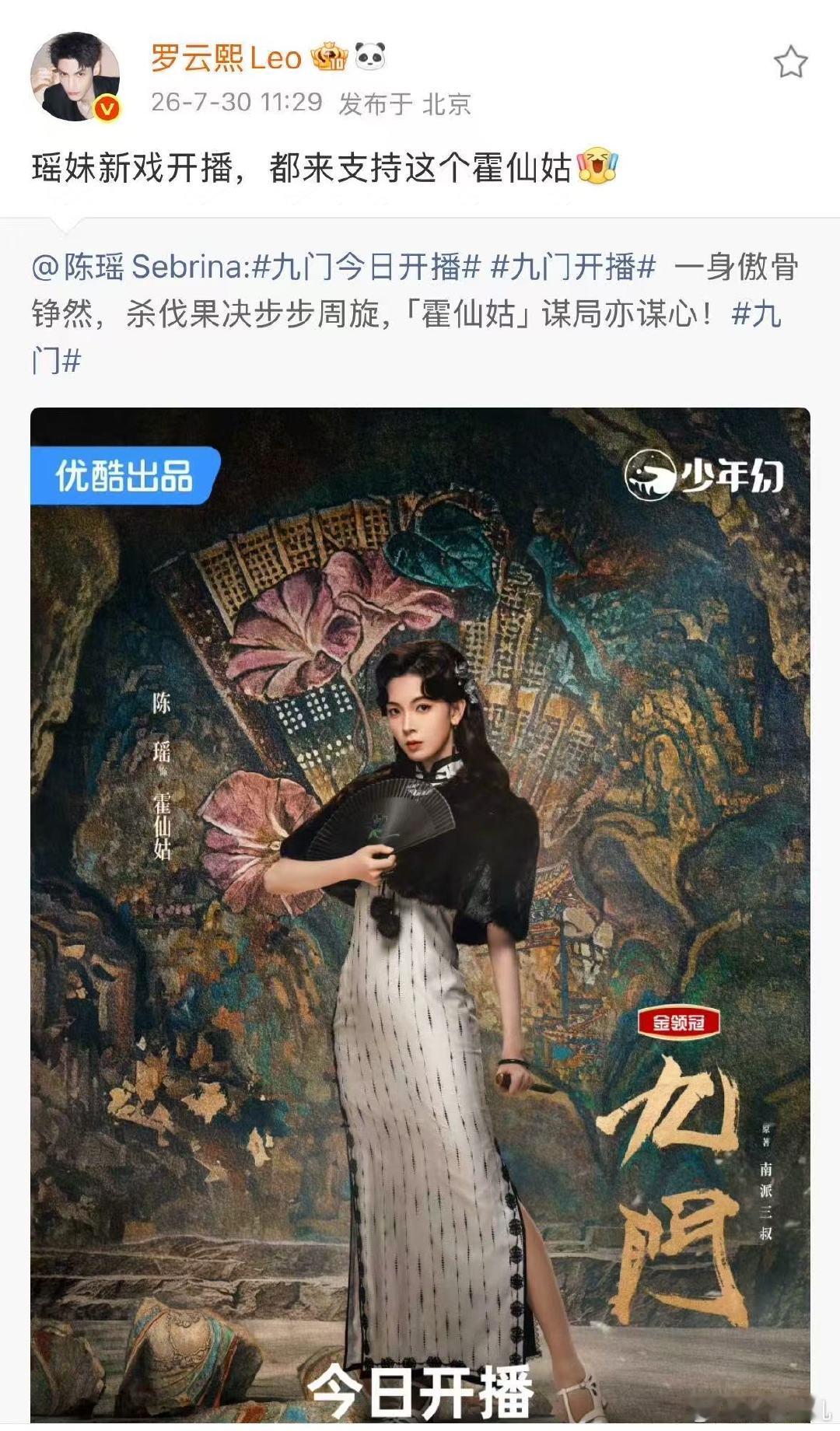 罗云熙为陈瑶九门打call罗云熙为陈瑶九门宣传了罗云熙宣传陈瑶九门 罗云熙为陈瑶