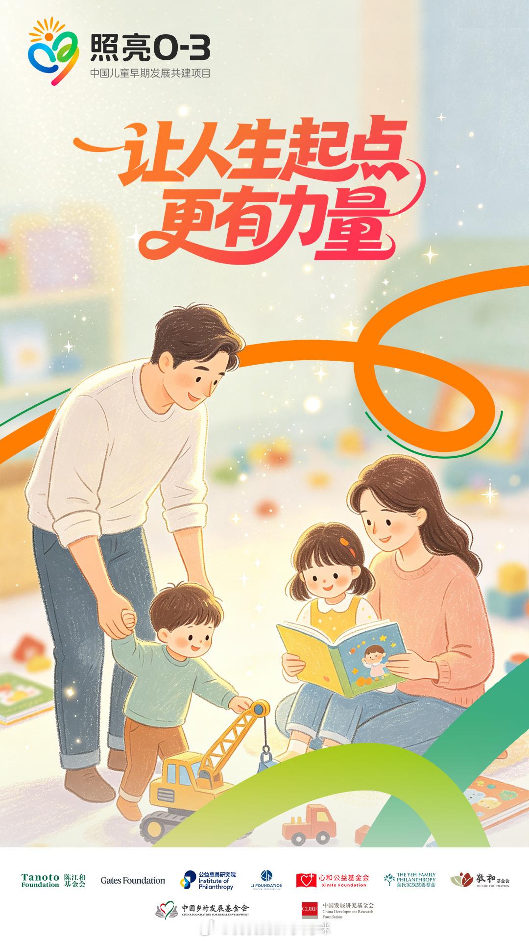 成为父母后，愈发懂得生命最初 1000 天的珍贵。0-3 岁是孩子成长的黄金阶段