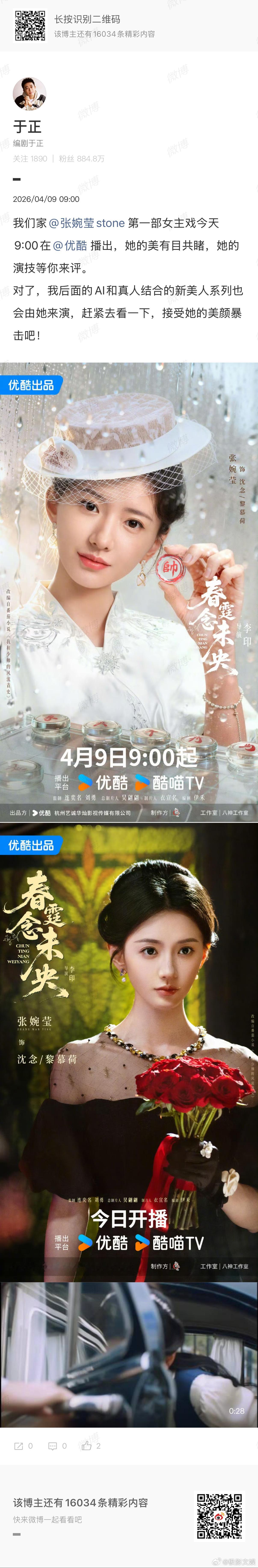 于正宣传张婉莹新剧于正宣传张婉莹第一部女主戏于正宣传张婉莹第一部女主戏，挺好，确