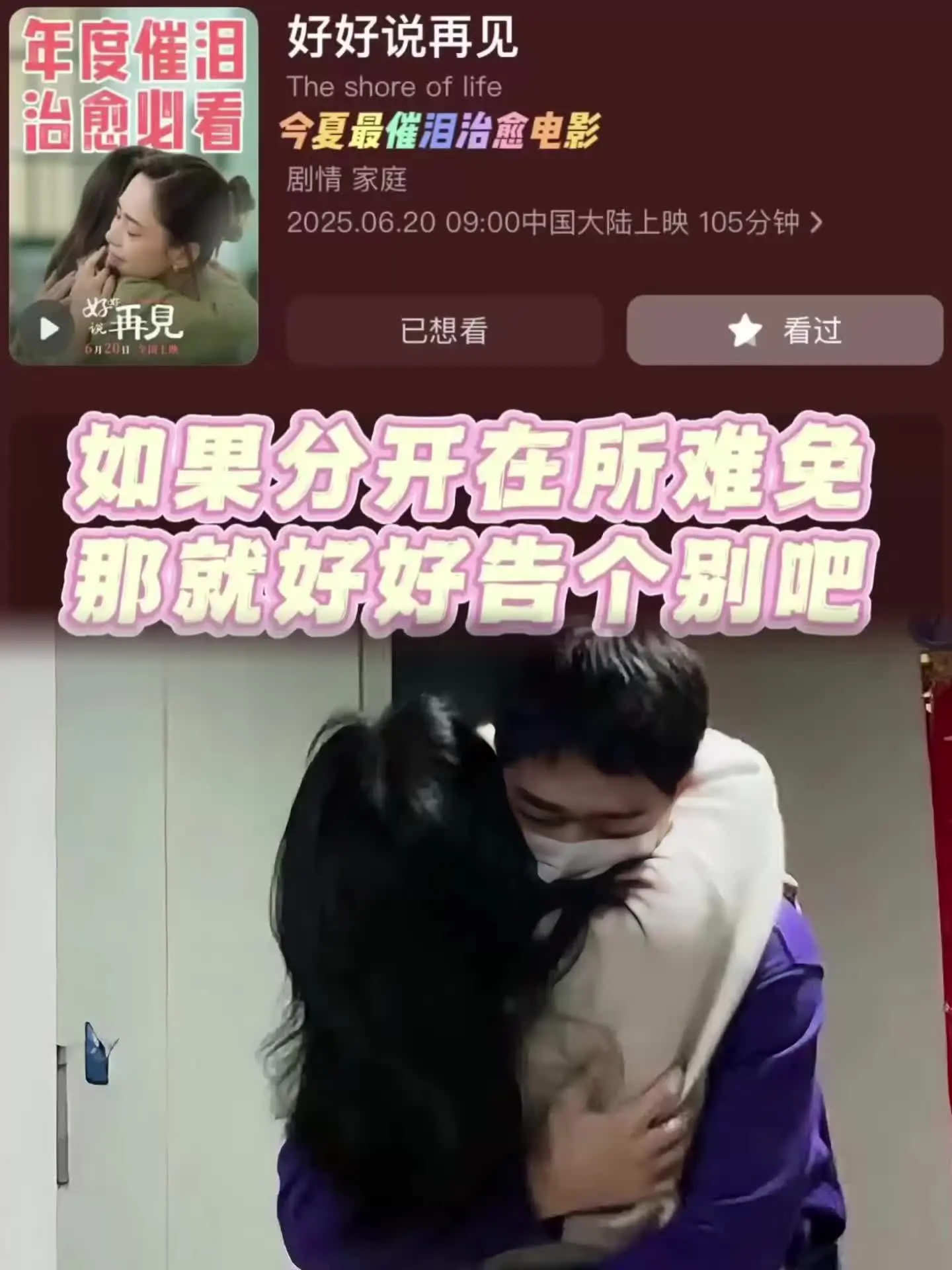 6月20日叫上你最舍不得的人一起看，因为不知道哪一次就是最后一次见面...