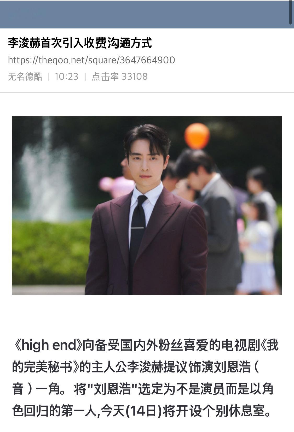 【热帖】李浚赫首次引入收费沟通方式比任何人都了解角色的演员以角色与观众见面，期待