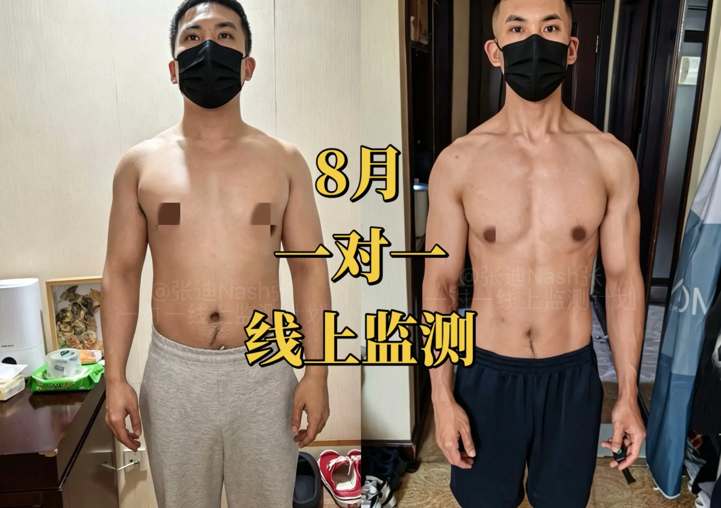 8月一对一线上监测计划。在异常忙碌的工作中，能减成这样，真的也很不容易...